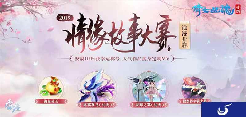 情缘大赛火热进行中,书写倩女手游别样爱情!