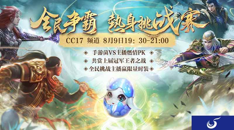 全民争霸预热直播赛，倩女手游菌大战主播决生死！