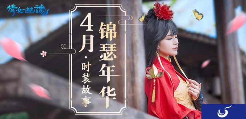 一袭红衣绝色倾城,绝美coser演绎倩女手游时装故事