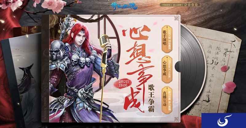 倩女手游三界歌王诞生 新年演唱会完美收官!