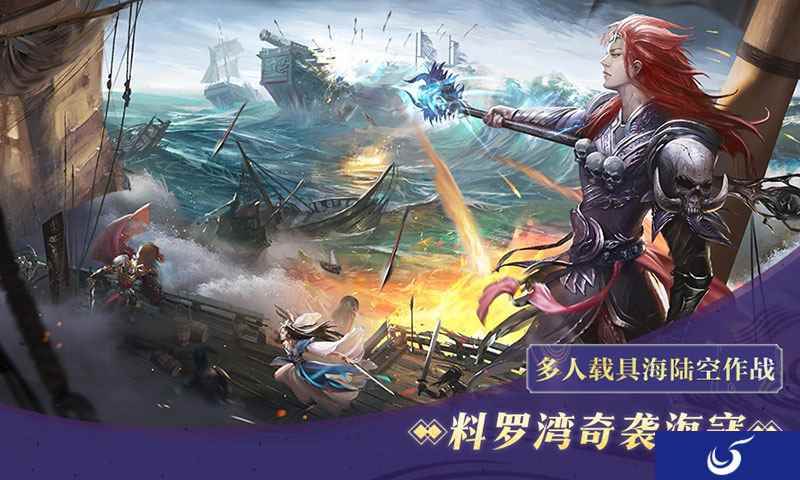 料罗湾奇袭海寇,倩女手游多人海战副本即将上线