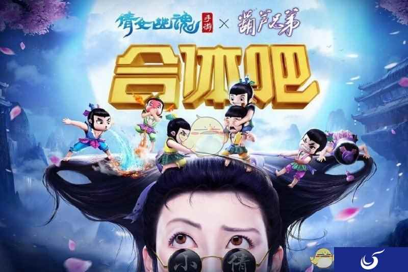 网红主播召唤葫芦娃《倩女幽魂》手游线上线下魔性变身