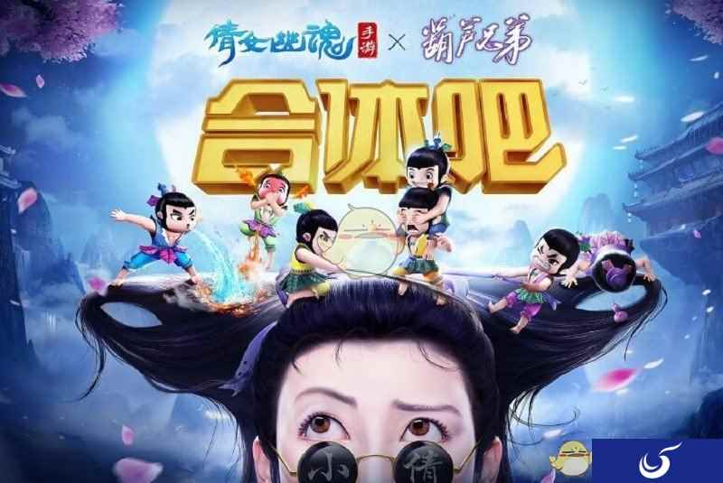 蛇精病为祸《倩女幽魂》手游三界 葫芦娃闯如意洞必备攻略