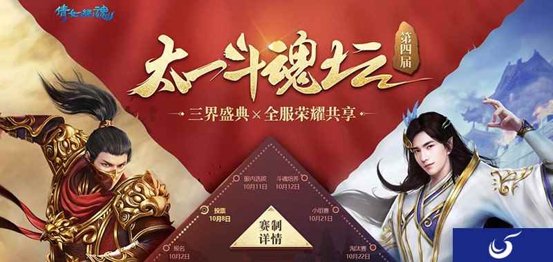 《倩女幽魂》手游斗魂坛落幕 教科书式团战震惊三界