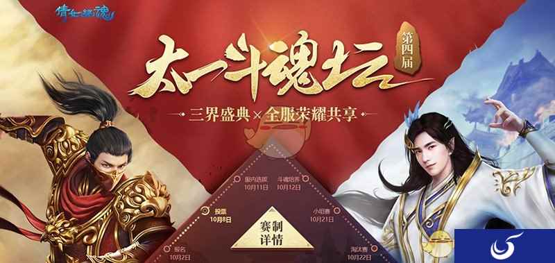 称霸群雄谁为尊?《倩女幽魂》手游斗魂坛再度开战!