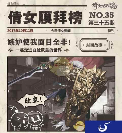 《倩女幽魂》手游新服再开 白脸欧皇教你洗装秘诀