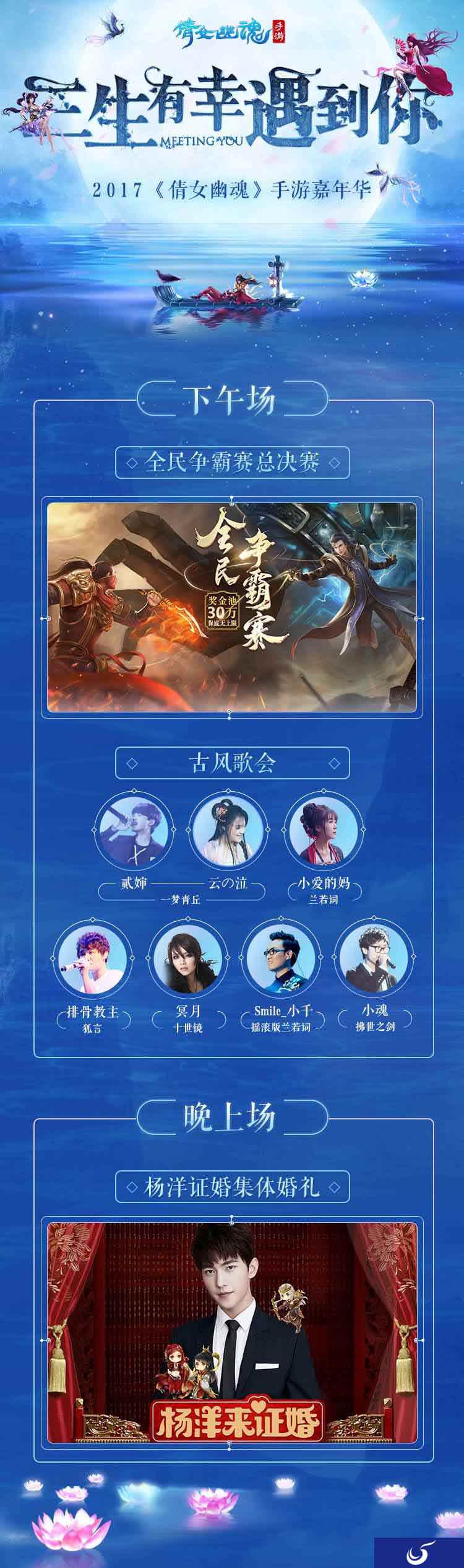 《倩女幽魂》手游嘉年华现场筹备大爆料，狂欢明日开启！