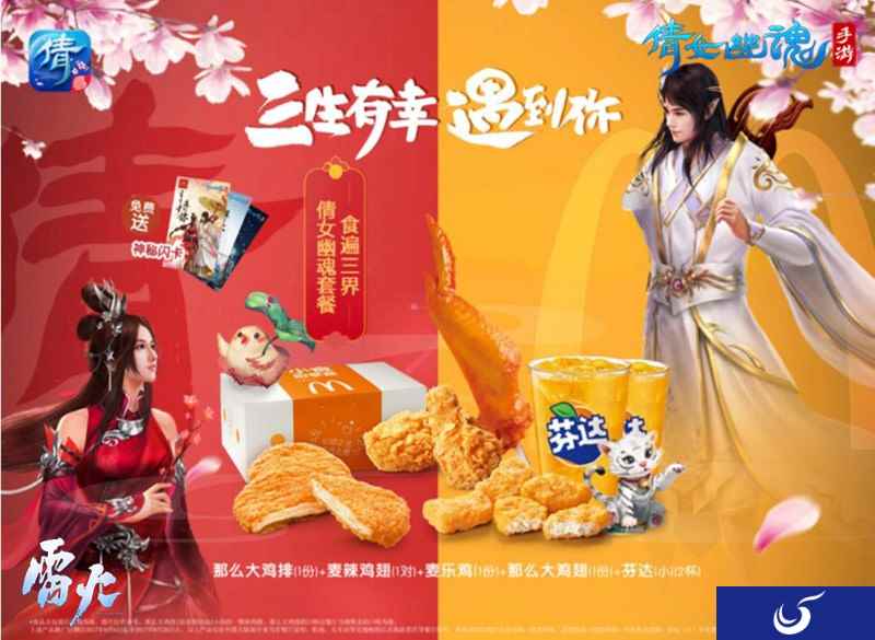 倩女×麦当劳，这份聚划算的是套餐还是狗粮？