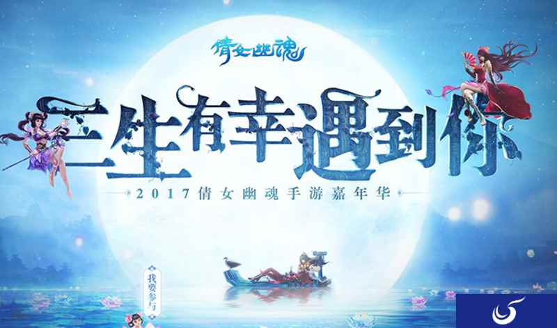嘉年华现场杨洋证婚《倩女幽魂》手游玩家集体奔现