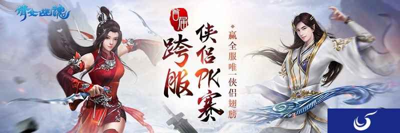 《倩女幽魂》手游9月跨服侠侣秀恩爱 听说还能养马?
