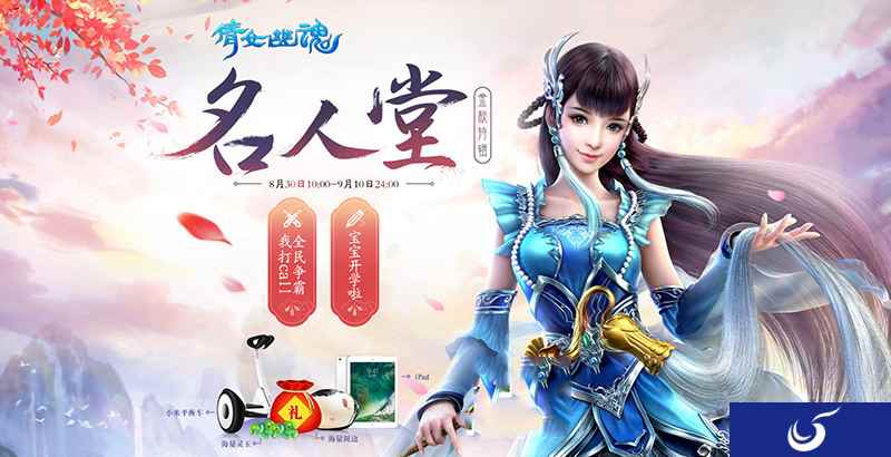 《倩女幽魂》名人堂第三期强势来袭,下一个网红就是你!