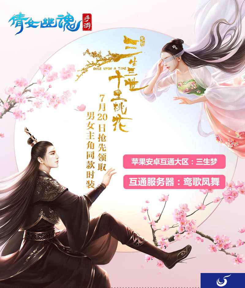 《倩女幽魂》手游新版前瞻 角色剧情第二章解锁新动作