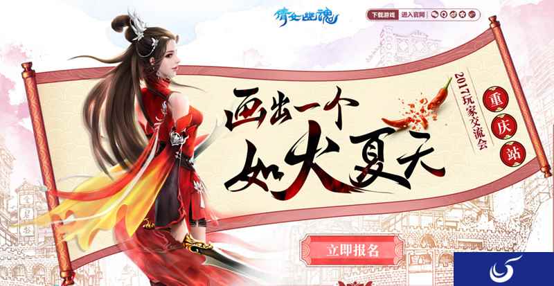 《倩女幽魂》手游重庆交流会名单出炉 大神现场争霸PK!