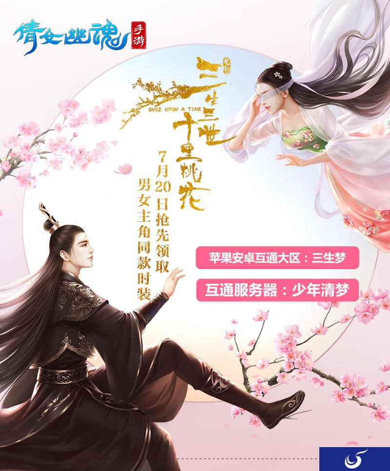 《倩女幽魂》新服火热再开 性感女偃师引领版本四大更新
