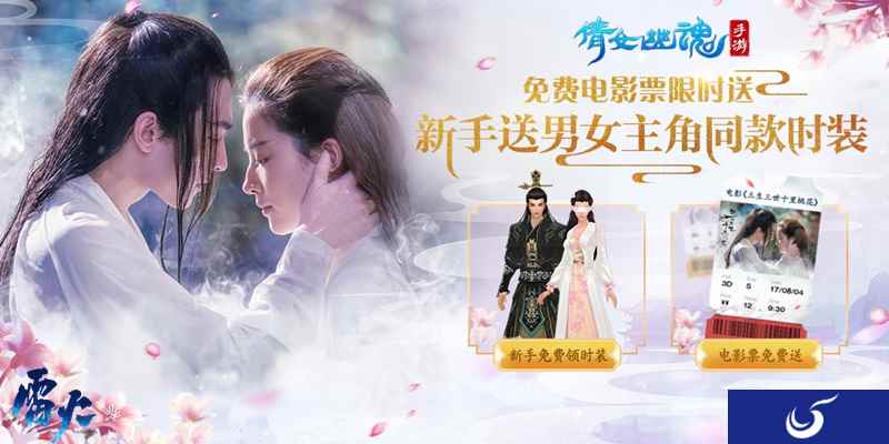 杨洋刘亦菲再续倩女前缘《倩女幽魂》请你来看影版《三生三世》!