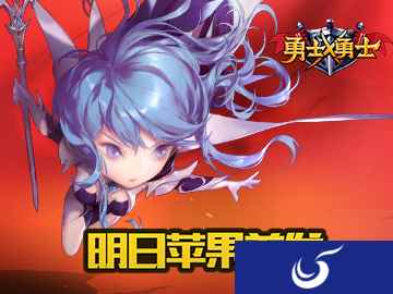网易《勇士x勇士》明日iOS首发 锤妹携影刃来袭