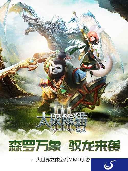 鲲?小破球?《太极熊猫3:猎龙》新资料片森罗万象即将上线