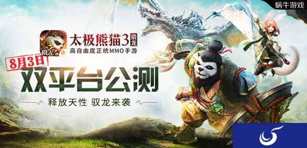 萌妹舞动MMO盛宴《太极熊猫3:猎龙》CJ精彩回顾