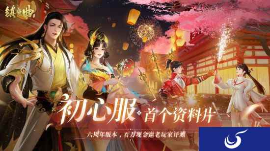 《镇魔曲》六周年庆 开发组百万现金邀老玩家回流测评