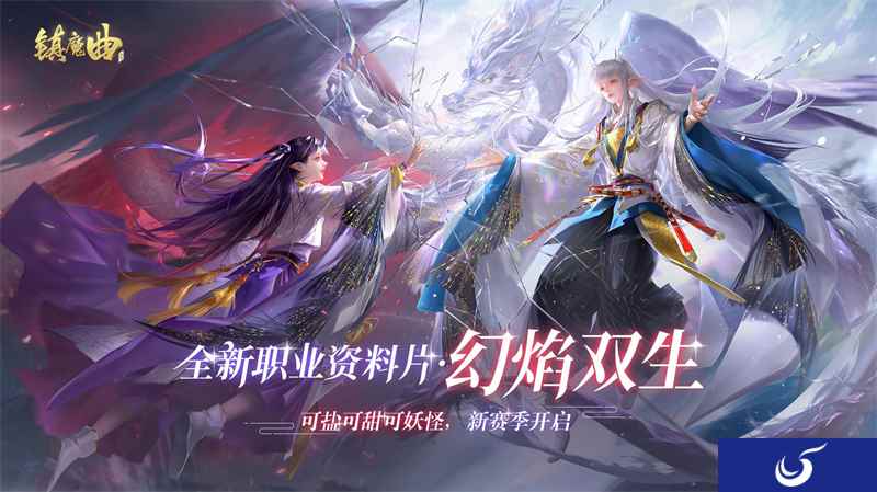 《镇魔曲》初心服首个新职业资料片大爆料,一人分饰三角,沉浸式角色扮演