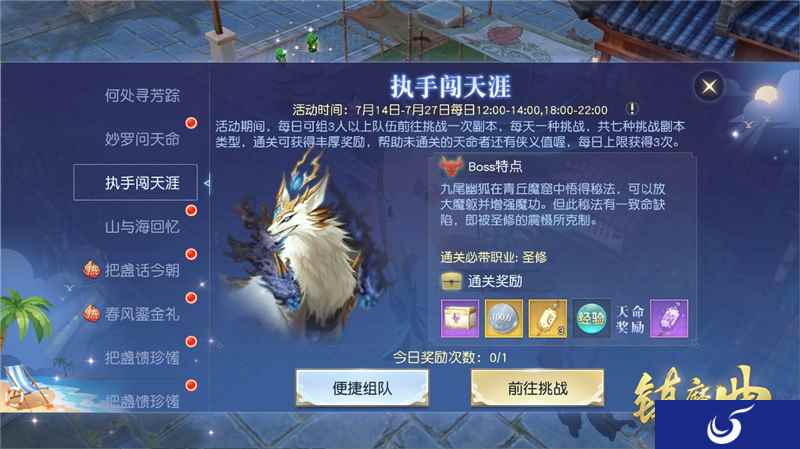 仲夏夜未央,《镇魔曲》纳凉庆典今日开启