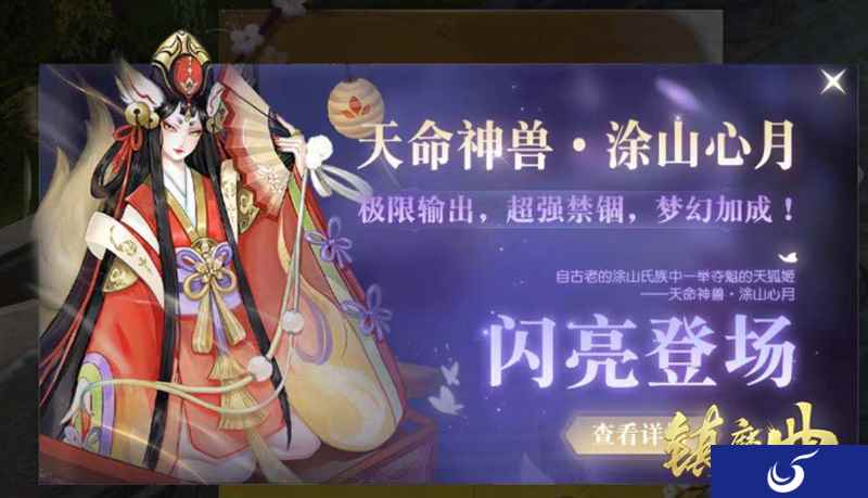 来自古老涂山氏族的天狐姬 《镇魔曲》全新天命神兽现世