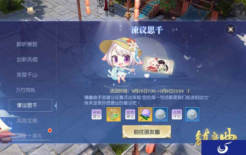 玩转朋友圈得奖励 《镇魔曲》箫鼓烟霞活动重磅上线!
