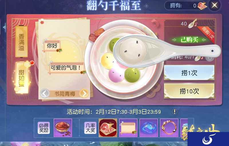 又一年甜党VS咸党大战开始了! 《镇魔曲》元宵节活动火热进行