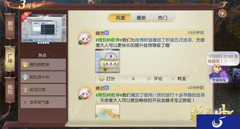 你提我改，《镇魔曲》三周年中州革新计划启动!