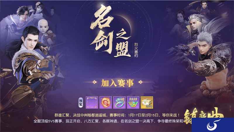 5V5新赛季战队赛打响 《镇魔曲》名剑之盟烈火邀约!