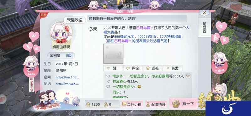 暖冬,与美好不期而遇 《镇魔曲》暖冬烟华新年活动上线
