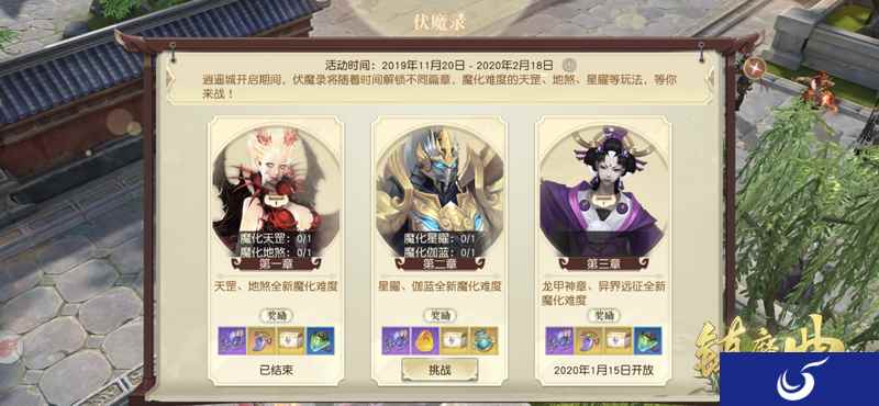 叫一句勇士你敢答应吗?《镇魔曲》全新挑战伏魔录第二章上线
