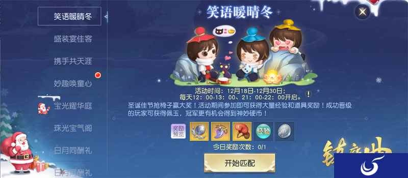 《镇魔曲》冬日恋歌开启 为你提前送上圣诞礼物