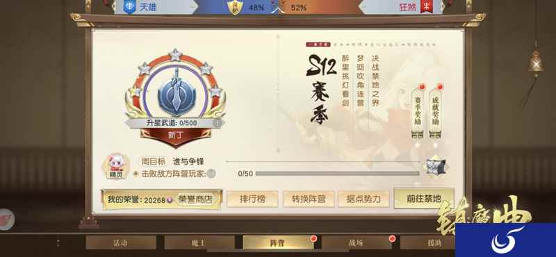 荣誉商店海量上新 《镇魔曲》阵营S12赛季正式开启