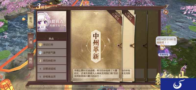 宝贵的建议收到了！《镇魔曲》中州焕新，你提我改持续进行