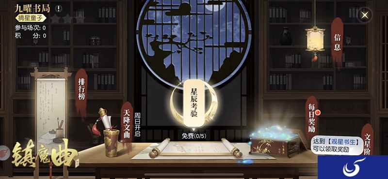 中州众神藏书地大公开 《镇魔曲》九曜书局为你揭秘这个世界的秘密