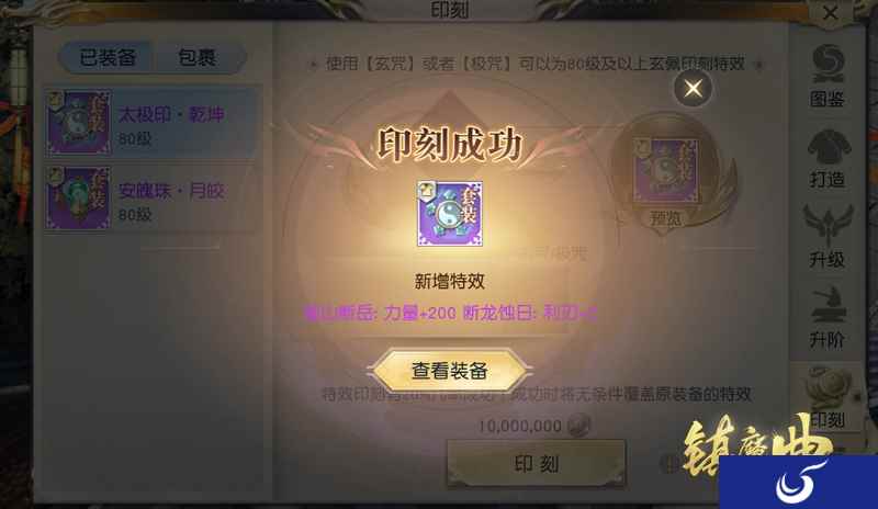 新装备助力天命者轻松挑战 《镇魔曲》玄佩开放印刻、注灵和化变