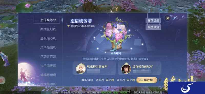心语玫瑰送给心上人 《镇魔曲》七夕节新版本来袭