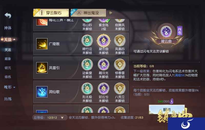 治愈系神女也能打出爆发!《镇魔曲》圣心天法技能上新