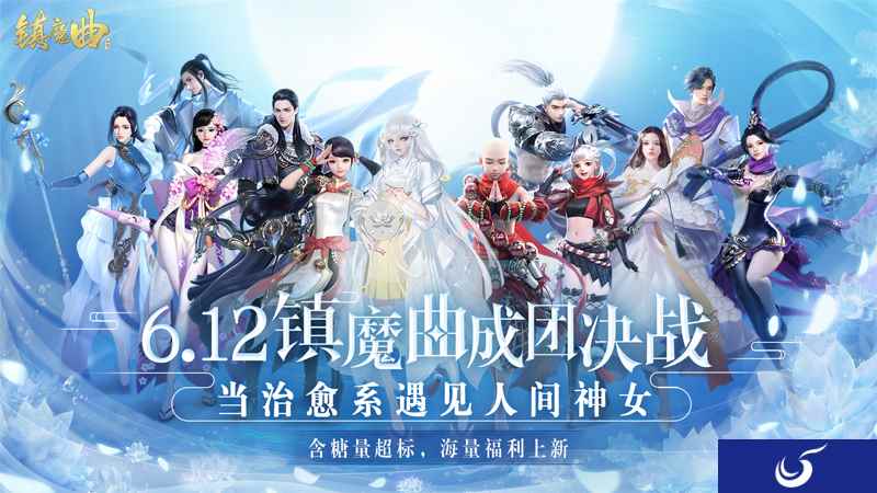 2020年猛男必玩的治愈系MMO 《镇魔曲》2.0季今日开启新篇章