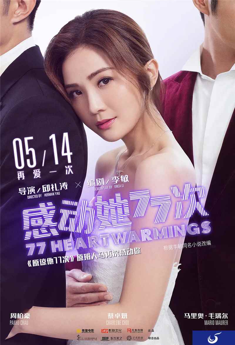《镇魔曲》X《感动她77次》联动上线 参与活动免费领电影票!