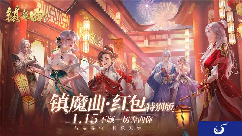 只有你还不知道这个事情了!《镇魔曲》四周年现金限时放送