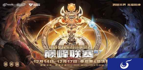 三大赛道武神登临，《梦幻西游》手游巅峰联赛S7季后赛&总决赛圆满落幕
