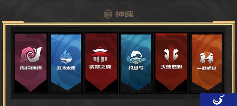 战队面对面，《梦幻西游》手游巅峰联赛S7—神威组别•季后赛晋级队伍专访