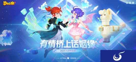 佳期如梦情牵七夕，《梦幻西游》手游七夕活动甜蜜来袭！