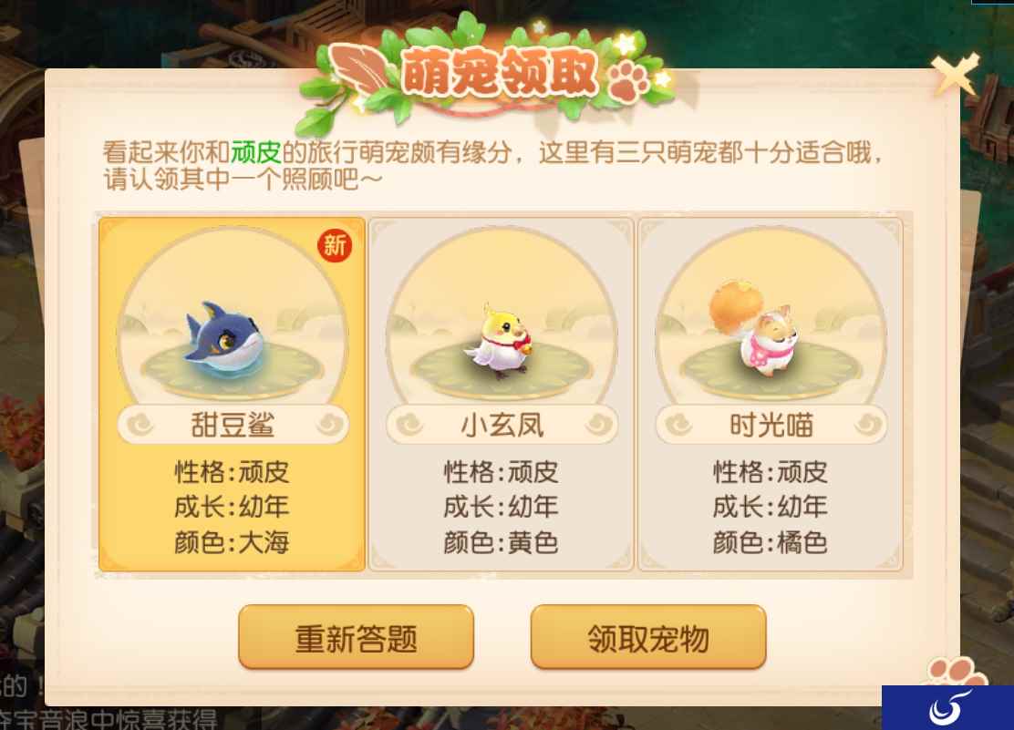 情暖家园，萌宠相陪！《梦幻西游》手游全新旅行萌宠“甜豆鲨”可爱来袭