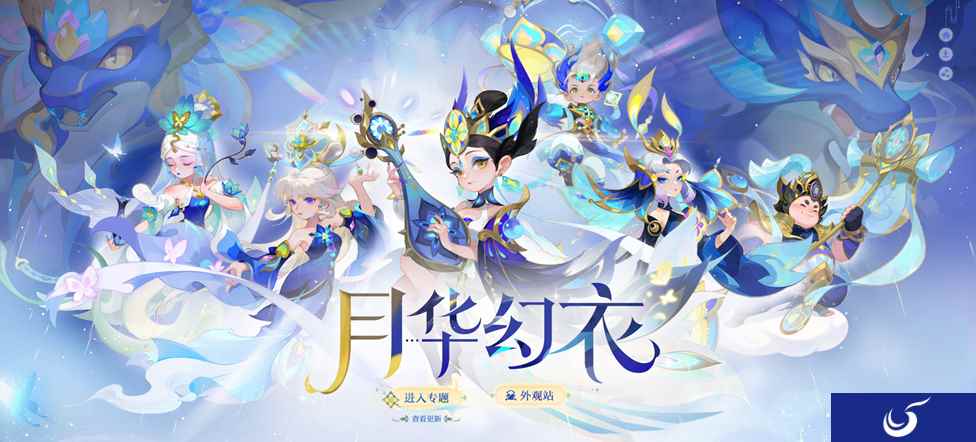 时如影逝，万象轮回，《梦幻西游》手游“时光之影”主题月华幻衣来袭！
