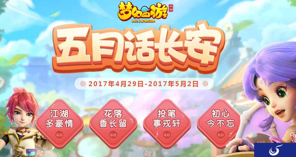 《梦幻西游手游》4月26号版本更新 测试五一活动及部分优化