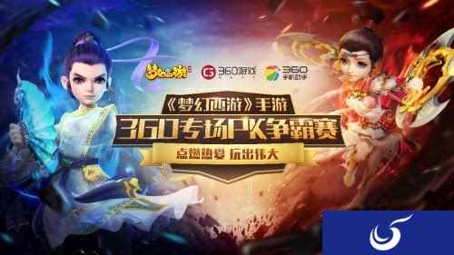 《梦幻西游》手游PK争霸赛花落谁家