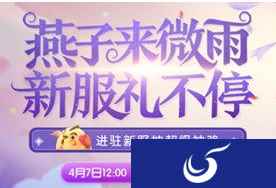《梦幻西游手游》主题新服预约活动火爆开启